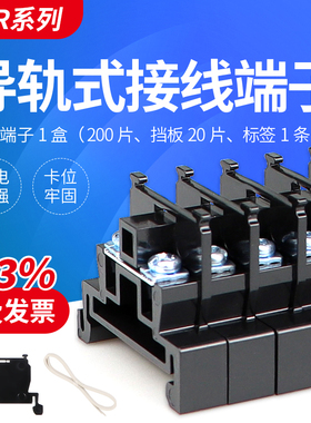 TBR-10接线端子导轨式组合10A端线排导轨组合式接线排不滑不断脚