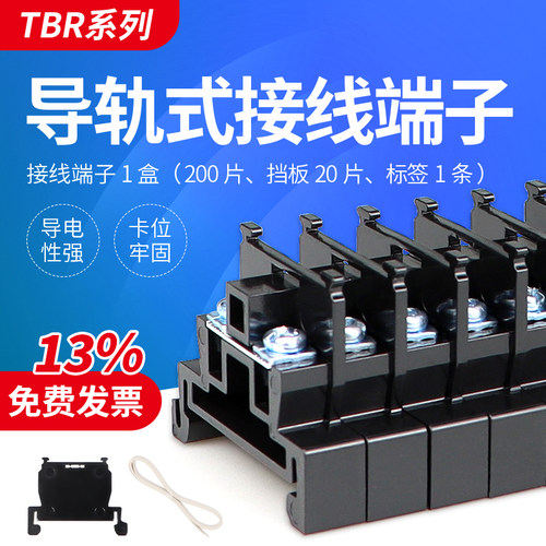 tbr-10接线端子导轨式不断脚