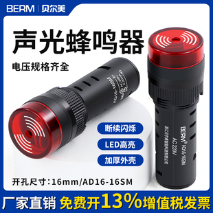 220V 24V AD16 16SM蜂鸣器LED断续声光闪光报警器16mm交直流12V