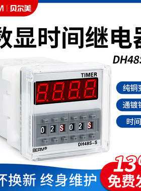 贝尔美dh48-1z循环时间继电器
