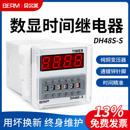 贝尔美dh48-1z循环时间继电器