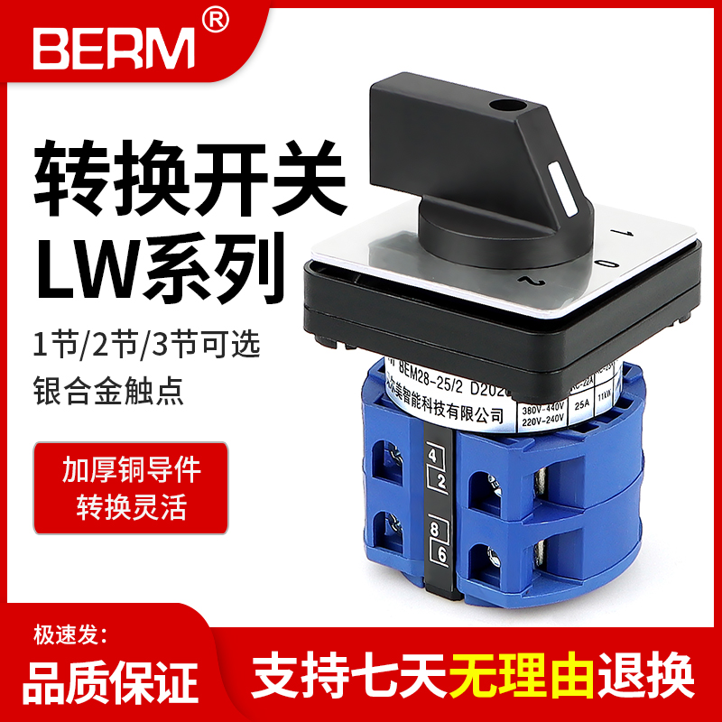 LW26-25转换开关BEM28-25三档双电源切换电机正反转旋转通断-封面