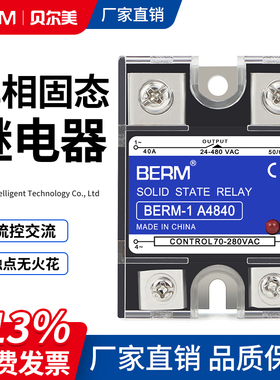 贝尔美 单相固态继电器A4840交流控交流SSR-40AA A4825 SSR-25AA