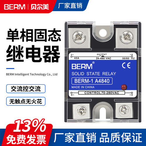 贝尔美单相固态继电器a4840交流