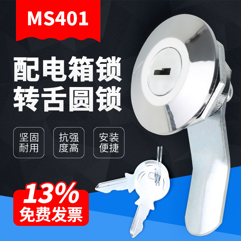 ms401通用型更衣柜铁皮文件锁芯