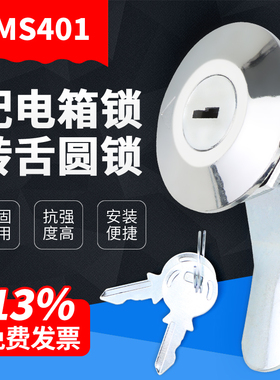 MS401通用型更衣柜锁柜门铁皮文件柜子锁芯办公抽屉锁工具电箱锁