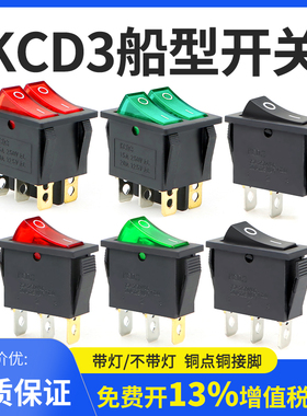 船型开关KCD3 6 电锅开关配件 两档 按钮带灯按钮炒锅多功能开关