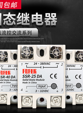 单相固态继电器SSR-25DA10A40A60A80A直流控交流24V直流220V交流