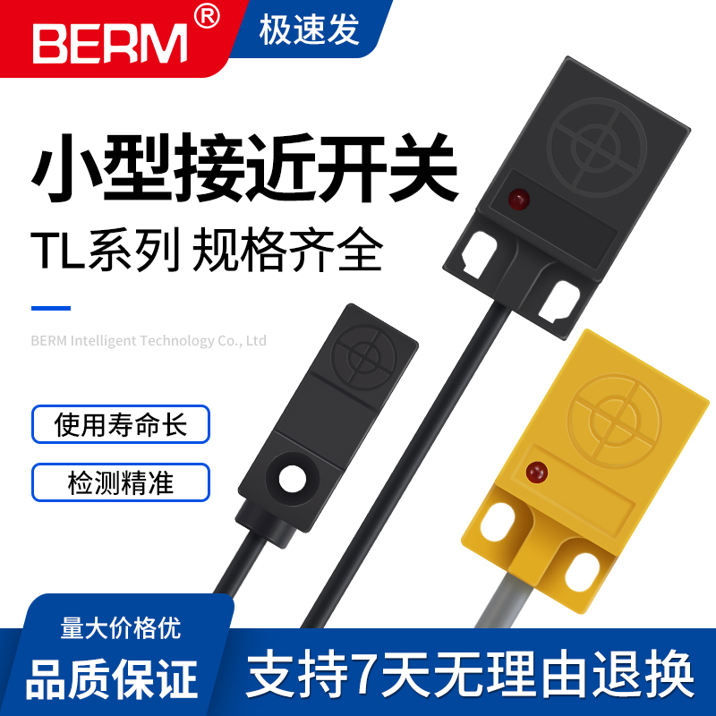 贝尔美接近开关TL-W5MC1感应开关方形传感器 DC10v-36v-封面