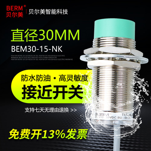 贝尔美接近开关传感器