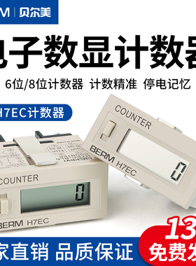 数显电子计数器H7EC-BLM BVLM冲床设备电源通断次数器