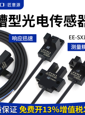 U槽型光电开关EE-SX672-WR限位传感器NPN常开常闭带线感应开关