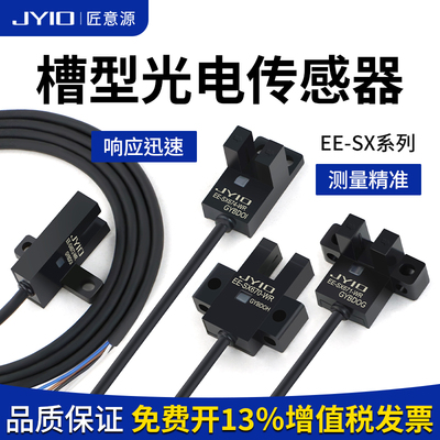 U槽型光电开关EE-SX672-WR限位传感器NPN常开常闭带线感应开关