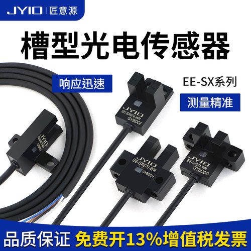 U槽型光电开关EE-SX672-WR限位传感器NPN常开常闭带线感应开关