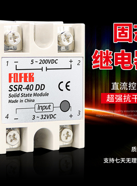 单相固态继电器SSR-25DD 10DD 40DD 60DD直流控制直流SSR-40DD
