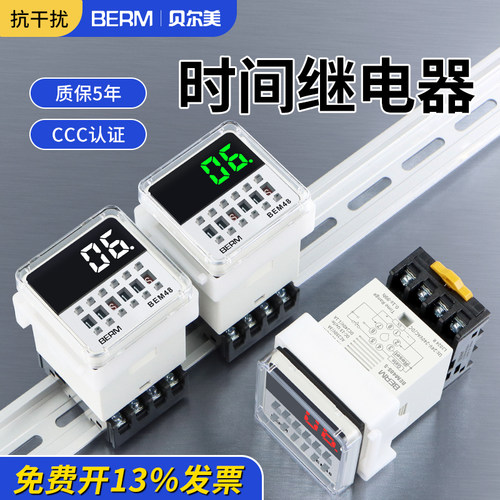 贝尔美BEM48S 数显时间继电器220V 380V 12V 24V时间控制器 DH48S