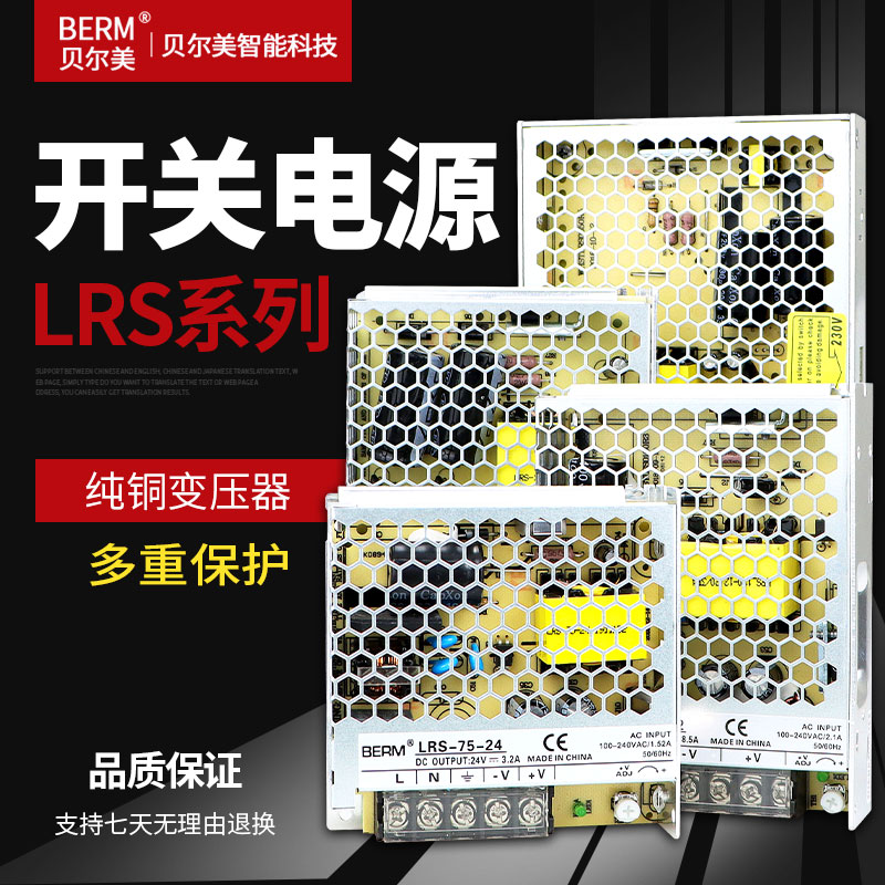 贝尔美 开关电源 24V 12V LED灯监控电源 直流大功率变压器 220V