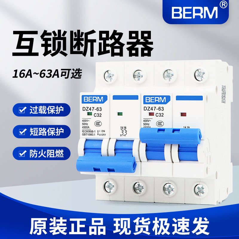互锁断路器dz47-63型2p 4p双电源nxb互锁空开220v切换转换开关63a