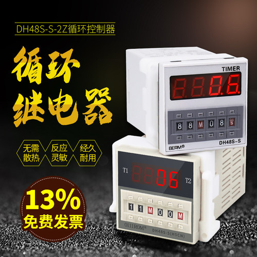 厂价直销 DH48S-S-2Z数显循环时间控制器 两常开两常闭触点 - 封面