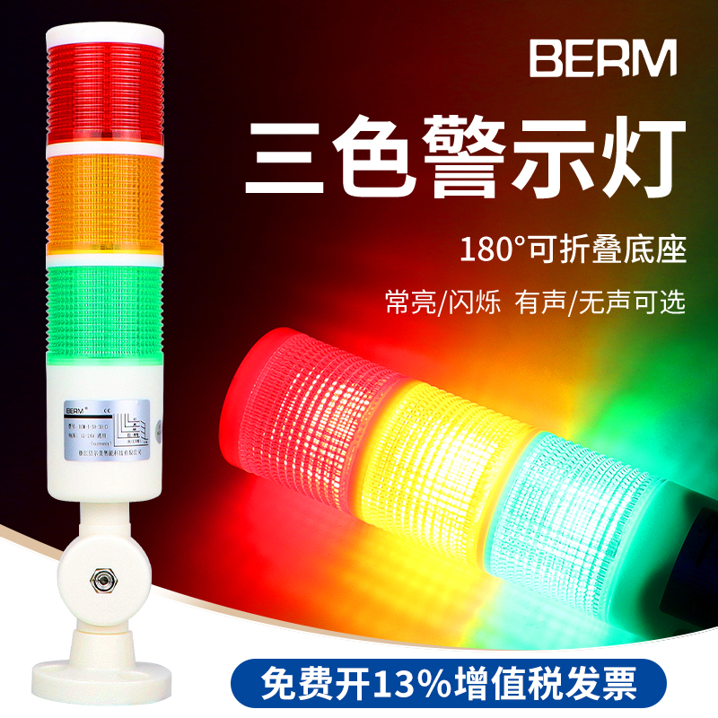 贝尔美警示灯led信号机床可折叠