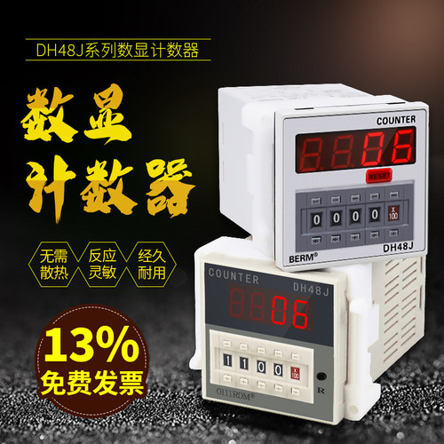 厂价直销dh48j-8数显预置数显