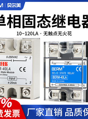 LA单相固态继电器交流SSR-40A小型电流型调压电流调节器BERM-25A