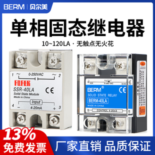 LA单相固态继电器交流SSR-40A小型电流型调压电流调节器BERM-25A