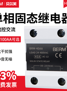 贝尔美固态继电器BRM-40AA交流控交流模块SSR-40AA单相40A A4840
