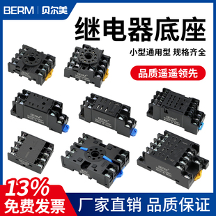 11脚 8孔小型中间继电器插座8脚 14脚 PTF08A 继电器底座PYF08A