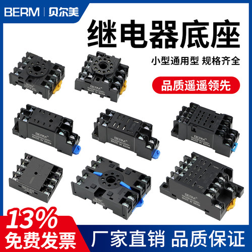继电器底座8孔中间继电器适用