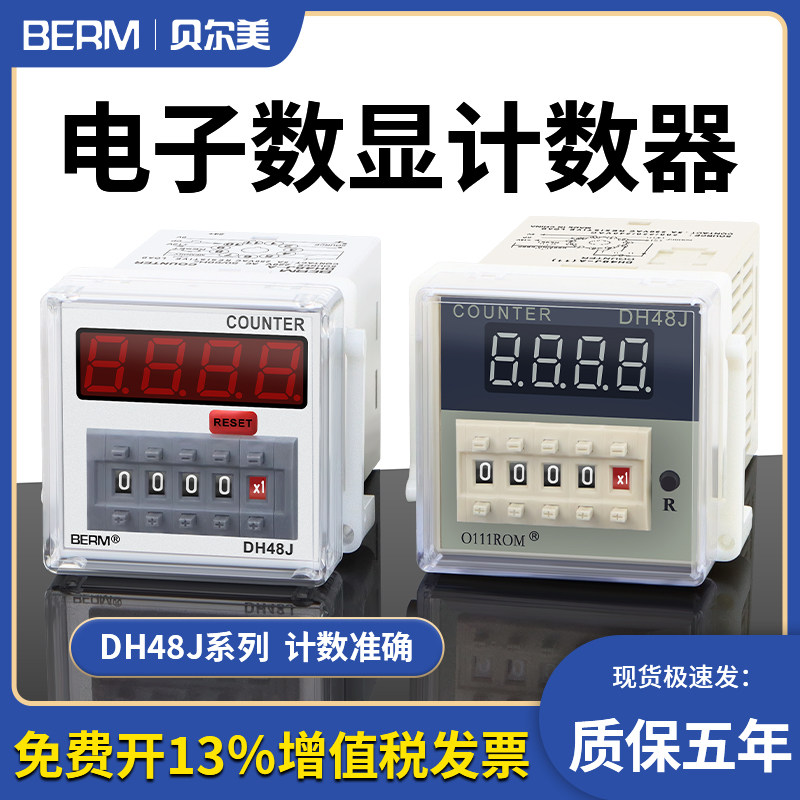 高精度数显dh48j-a记忆继电器
