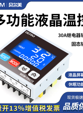 多功能液晶温控器BEM-TSC72大功率温度控制器开关数显智能WSJ700