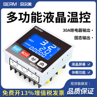 多功能液晶温控器BEM-TSC72大功率温度控制器开关数显智能WSJ700