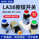 11DS红绿黄220V24V带锁 LA38 11D自复位自锁带灯平头按钮开关LA38