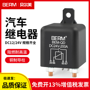 汽车继电器120A大电流200A直流12V总电源启动 长时间24V大功率4脚