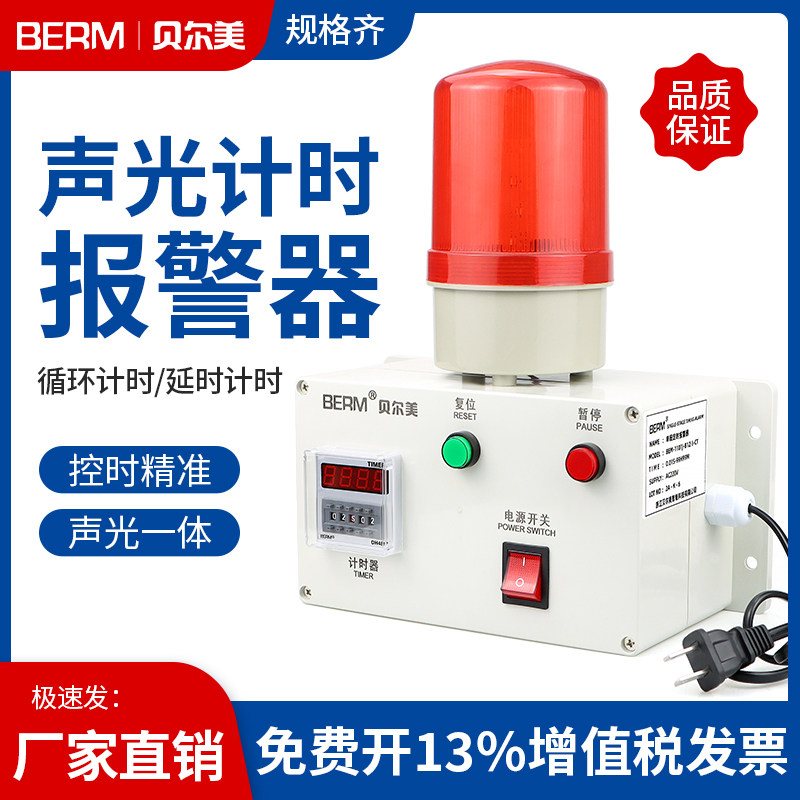 定时报警器dh48工业车间声光