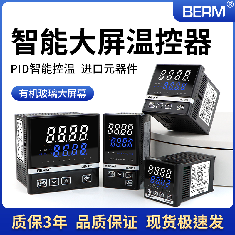 贝尔美温控器智能数显多种输入PID调节温度控制仪 BEM102 402 702 五金/工具 温控仪 原图主图