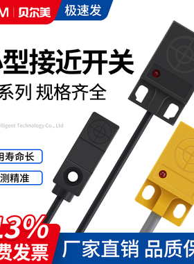贝尔美接近开关TL-W5MC1 感应开关 方形传感器 DC10v-36v