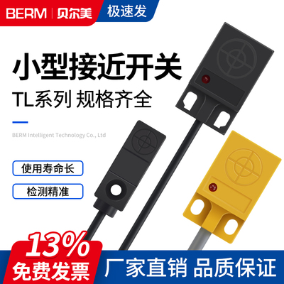 贝尔美接近开关方形品质