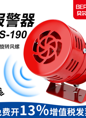 MS-190 蜂鸣器 迷你马达报警器 消防风螺报警器 AC220V