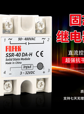 单相固态继电器 SSR-40DA-H 40A 直流控制交流 耐高压SSR-25DA-H
