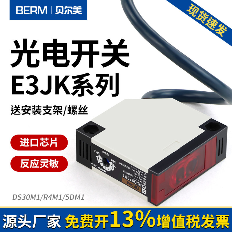 E3JK-R4M1带反光板感应开关30M1 5M1镜片反射型光电12V 24V 220V