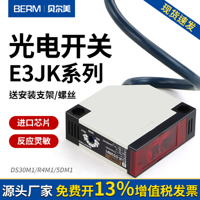 E3JK-R4M1感应开关30M15M1