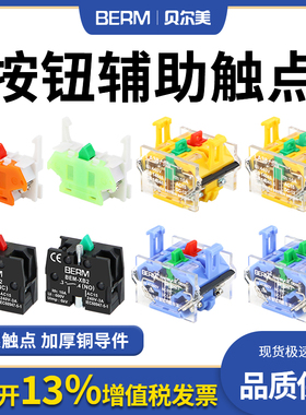 按钮开关辅助触点开关按钮触头配件常开常闭ZB2 LA38 Y090 XB2