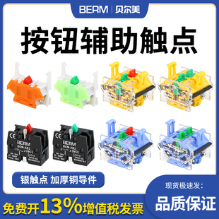 XB2 Y090 按钮开关辅助触点开关按钮触头配件常开常闭ZB2 LA38