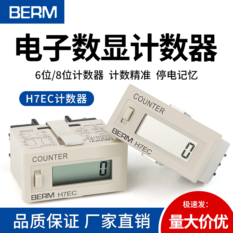 数显电子计数器H7EC-BLM BVLM冲床设备电源通断次数器 五金/工具 计数器 原图主图