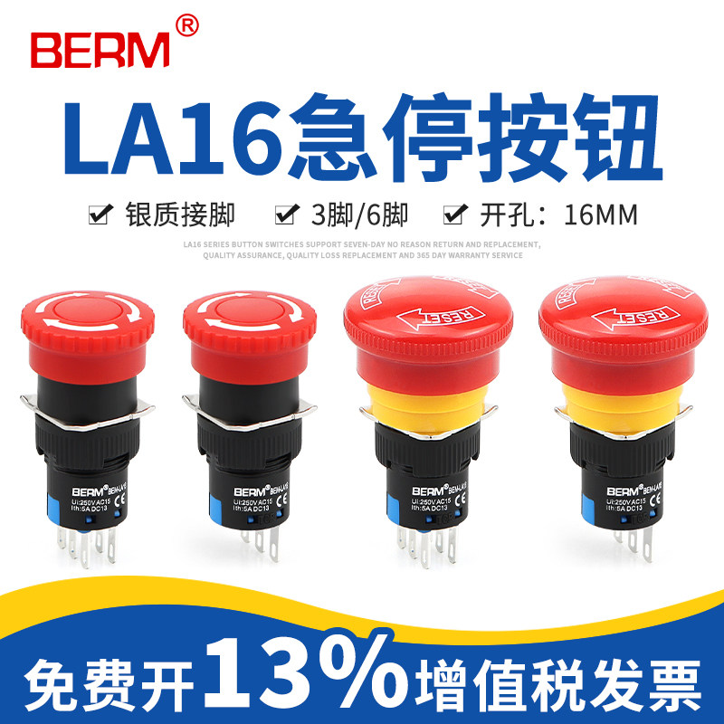 贝尔美LA16急停按钮开关开孔16MM自锁电源启动机床紧急停止蘑菇头