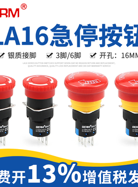 贝尔美LA16急停按钮开关开孔16MM自锁电源启动机床紧急停止蘑菇头