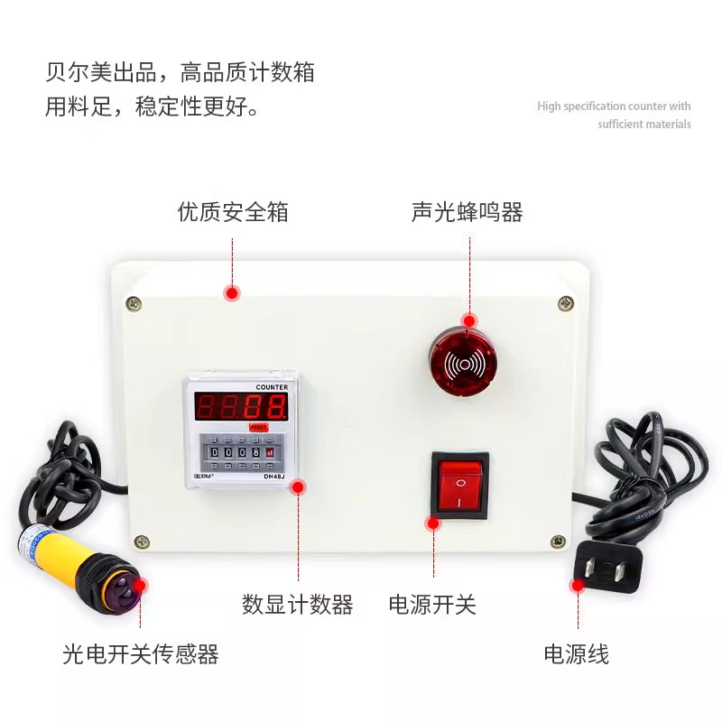 貝爾美計數成套控制箱