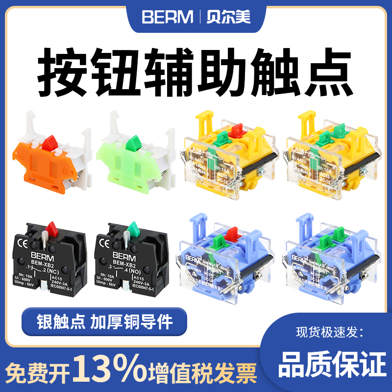 按钮开关辅助触点开关按钮触头配件常开常闭ZB2 LA38 Y090 XB2